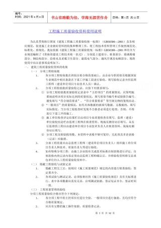 工程验收表格培训资料