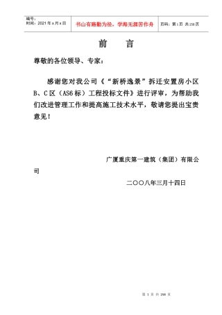 安置房小区施工组织设计范本