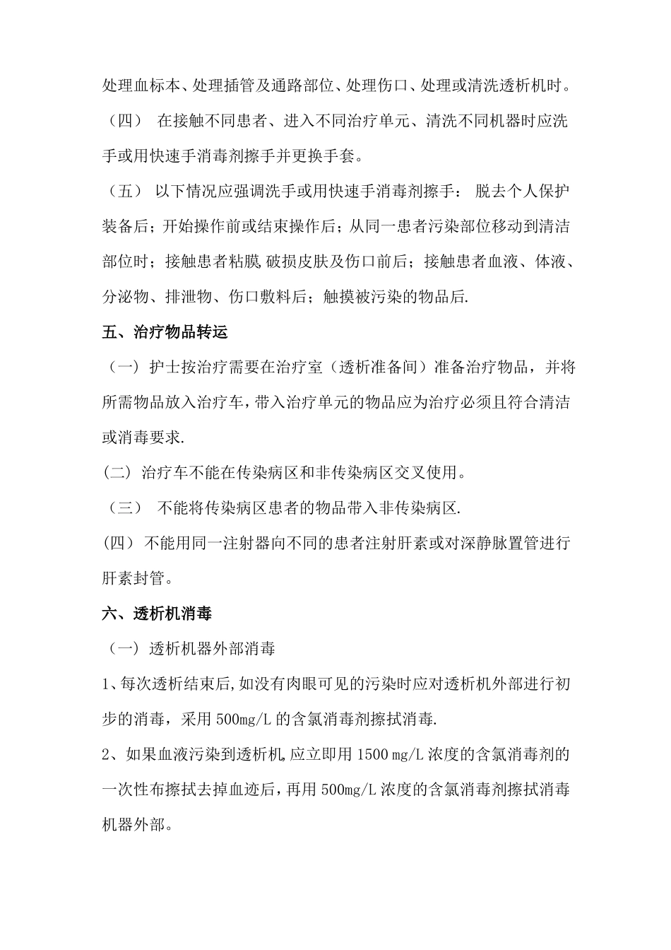 血液净化感染控制标准操作规程_第3页