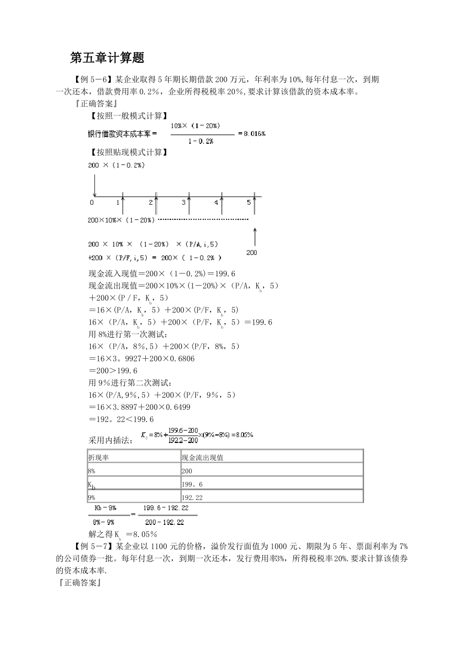财务管理计算题_第1页
