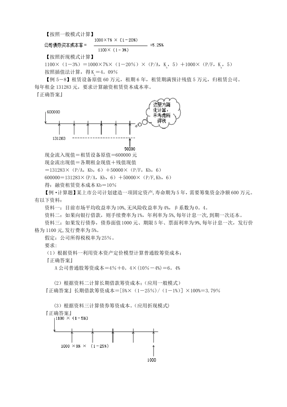财务管理计算题_第2页