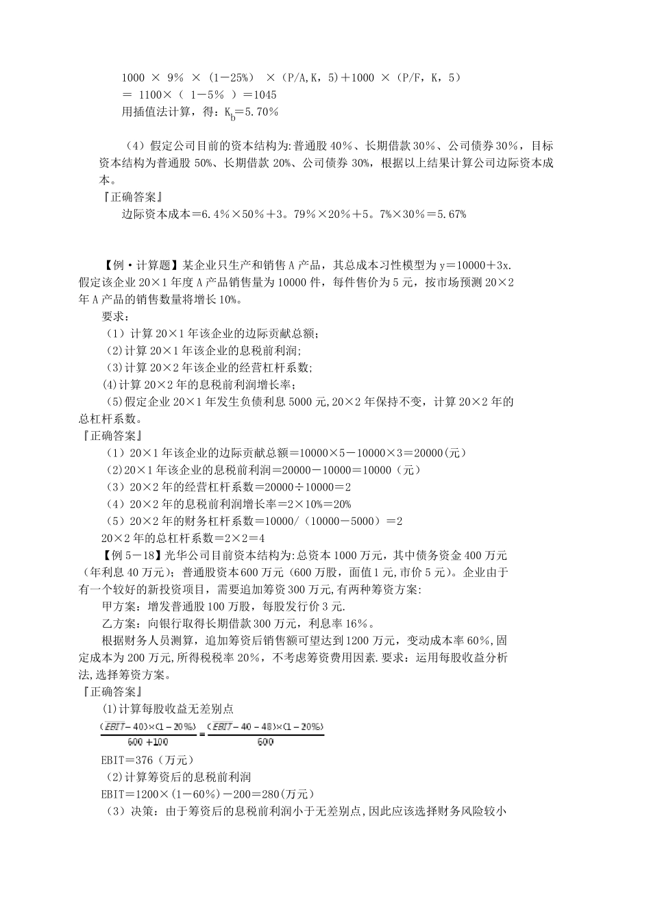 财务管理计算题_第3页