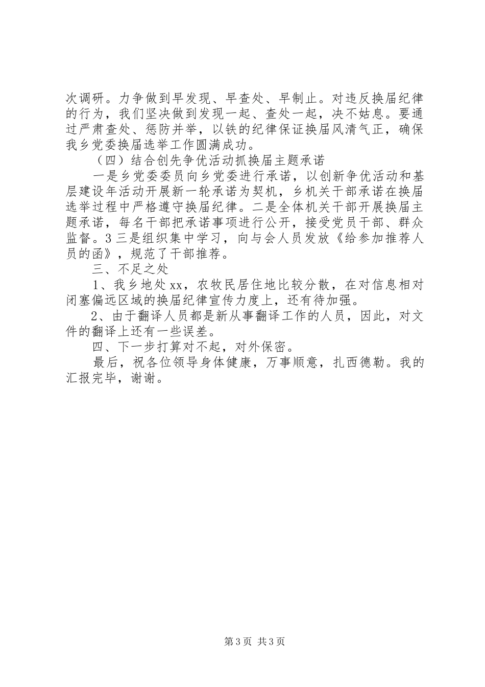 换届纪律汇报材料_第3页