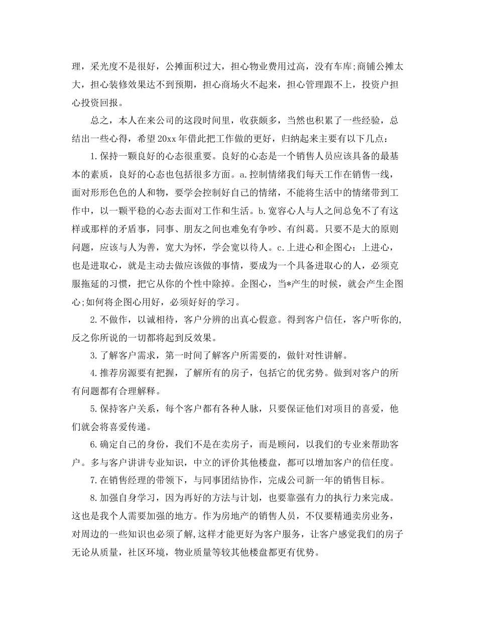 房地产置业顾问个人工作计划 _第2页