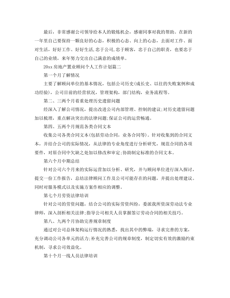 房地产置业顾问个人工作计划 _第3页