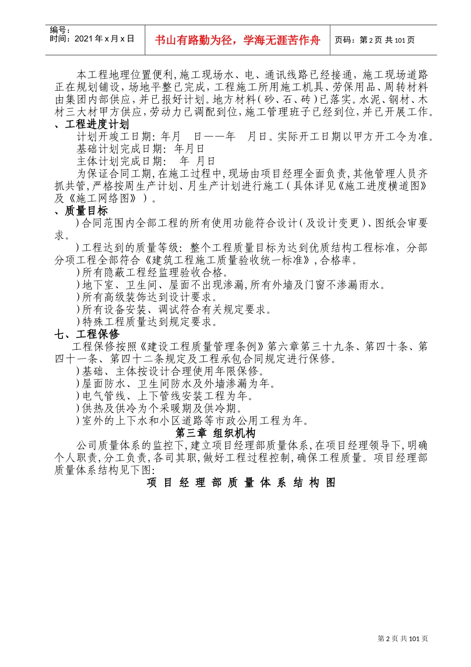 山东临沂某高层住宅施工组织设计（19层框剪结构）(DOC136页)_第2页