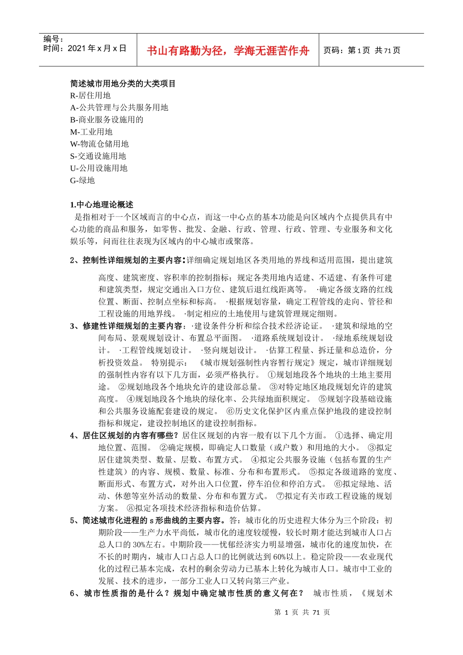 城市规划原理(doc 69页)_第1页