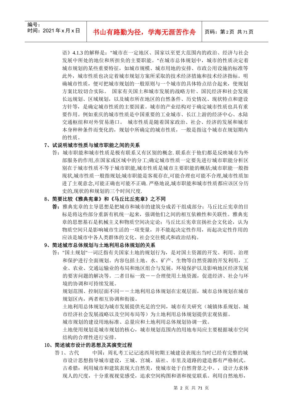 城市规划原理(doc 69页)_第2页