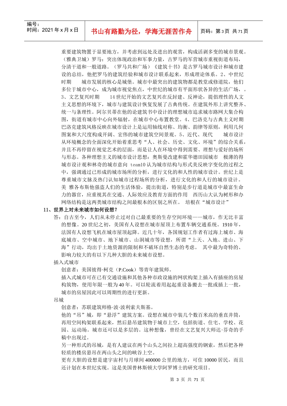 城市规划原理(doc 69页)_第3页