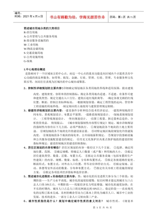 城市规划原理(doc 69页)