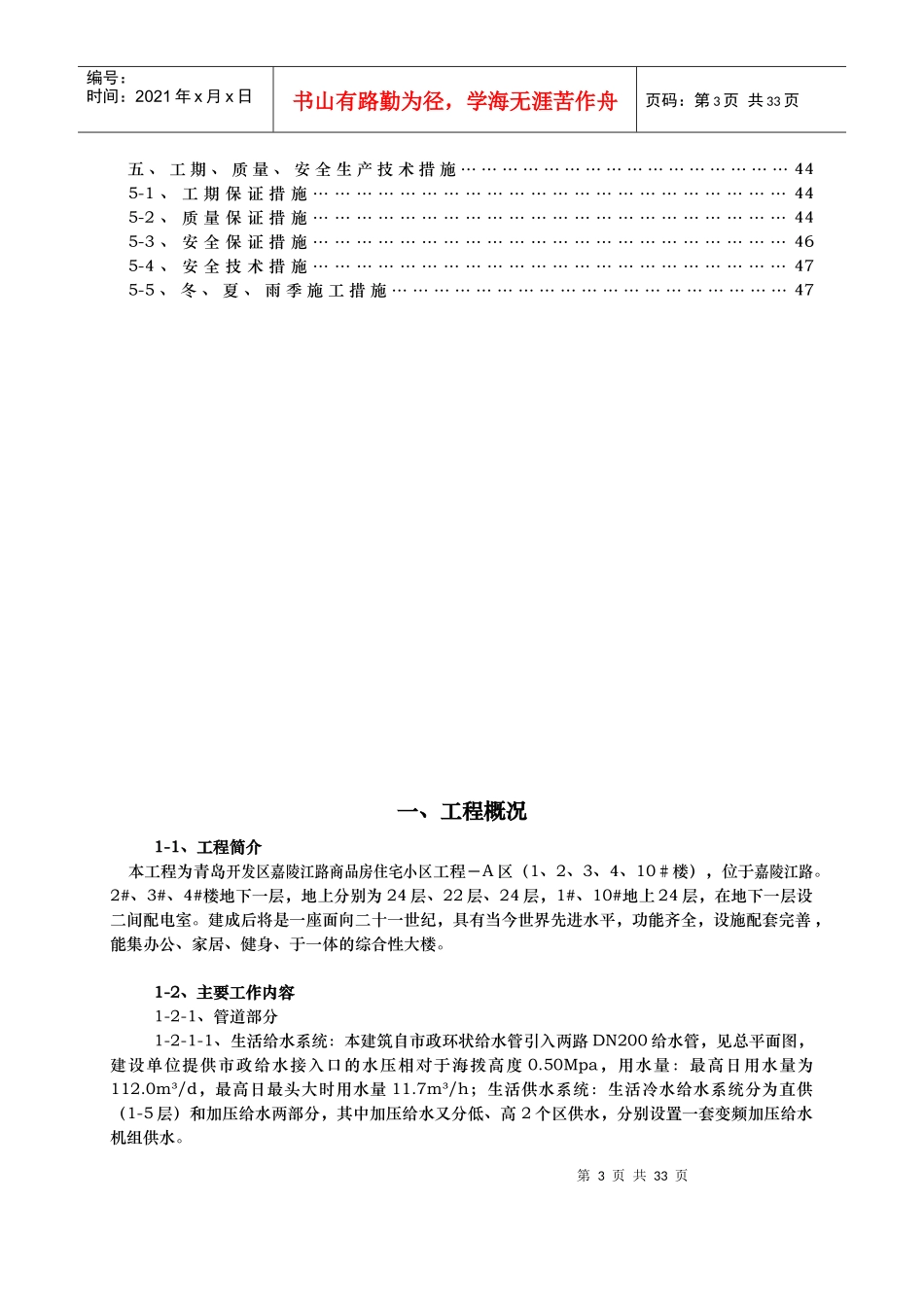 开发区嘉陵江路商品房住宅小区安装施工组织设计_第3页