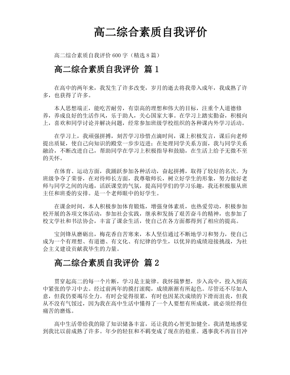 高二综合素质自我评价_第1页