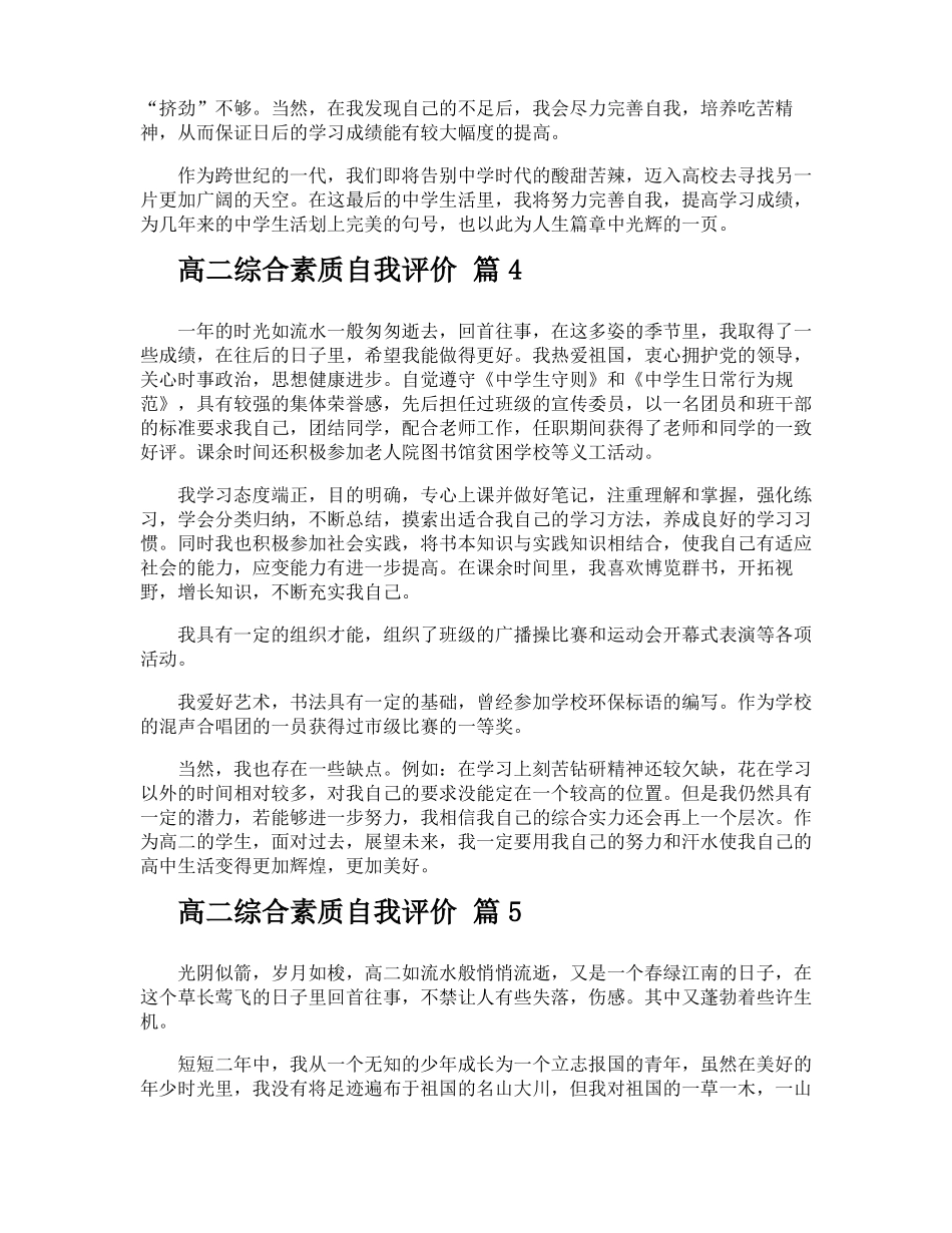 高二综合素质自我评价_第3页