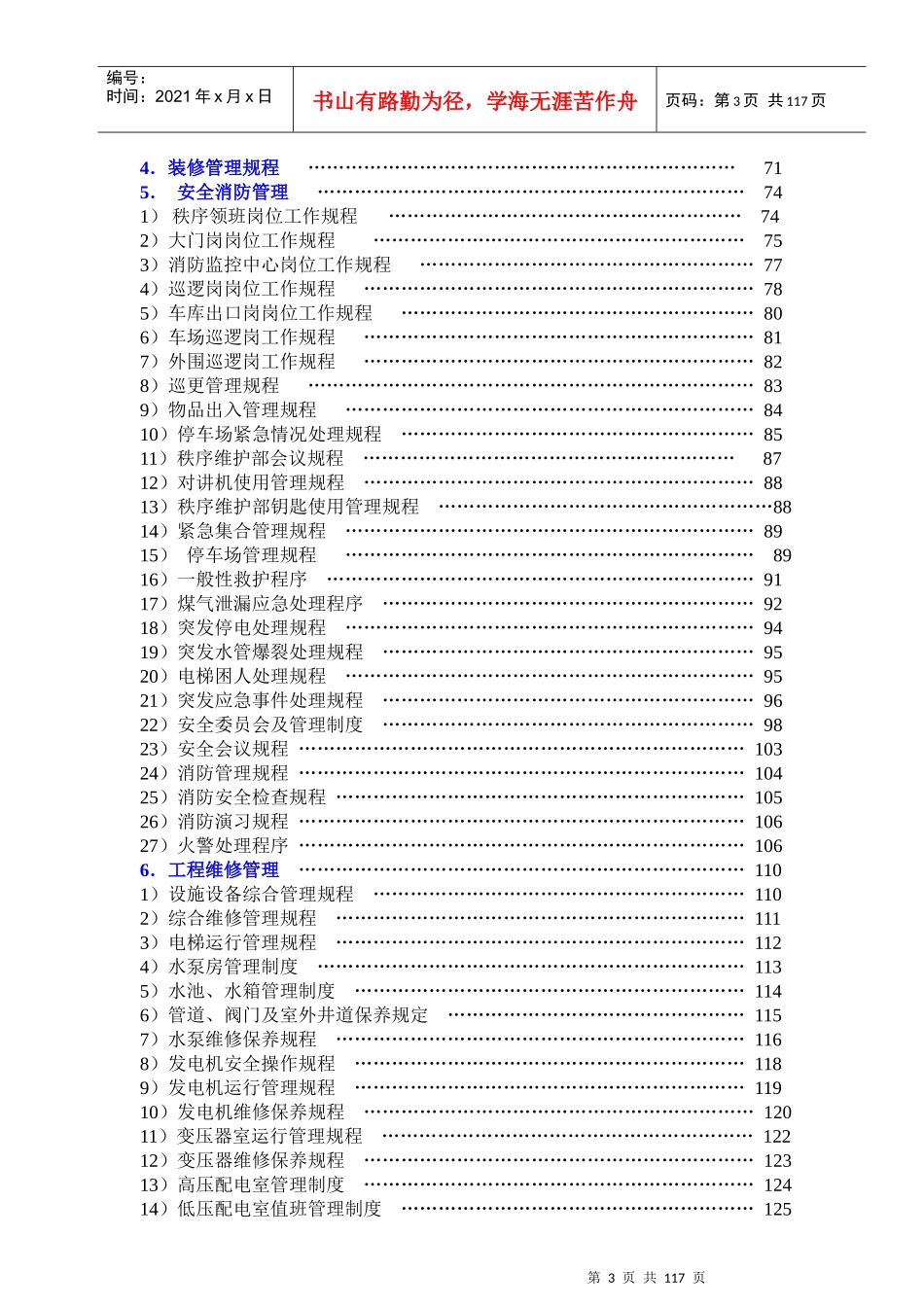 合肥某顶级别墅区物业管理方案_第3页
