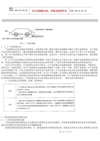 工程设备监理的内容与进度