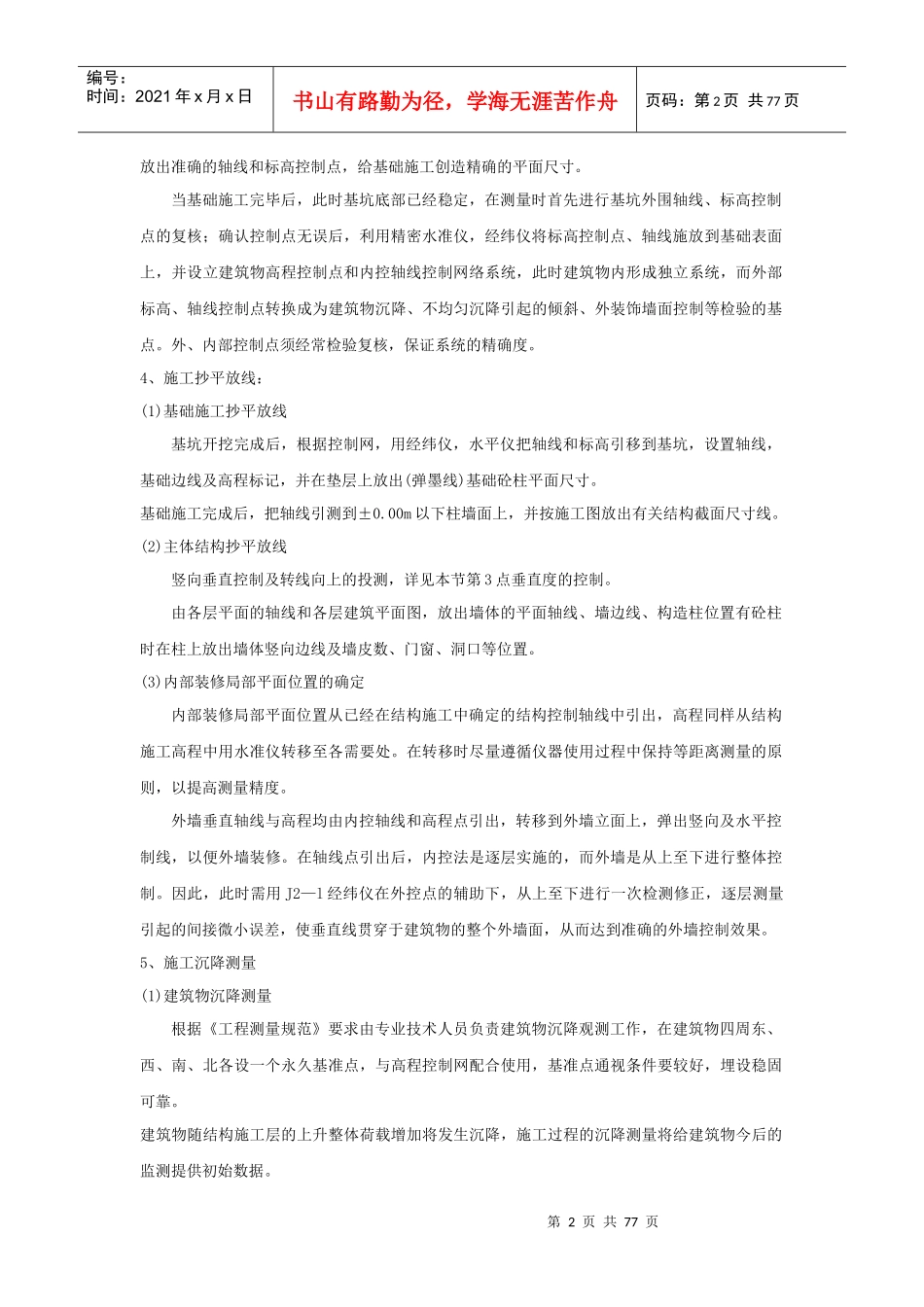 土建施工方法及检验标准_第2页