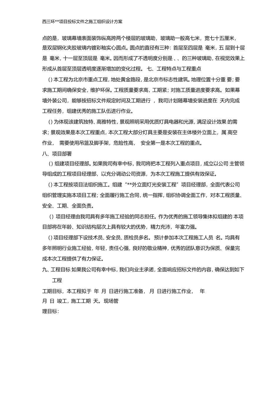 厦工程照明工程施工组织设计方案(DOC26页)_第2页