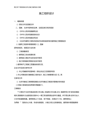 厦工程照明工程施工组织设计方案(DOC26页)