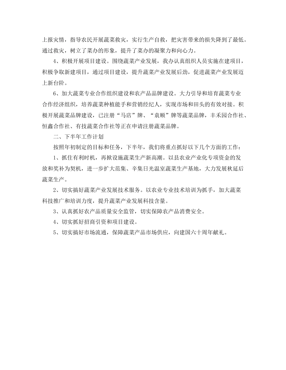 上半2020年菜篮子工作总结及下半年工作计划 _第2页