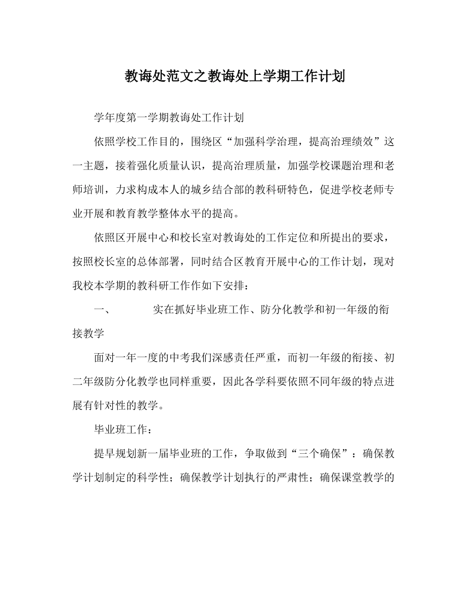 教导处范文教导处上学期工作计划_0_第1页