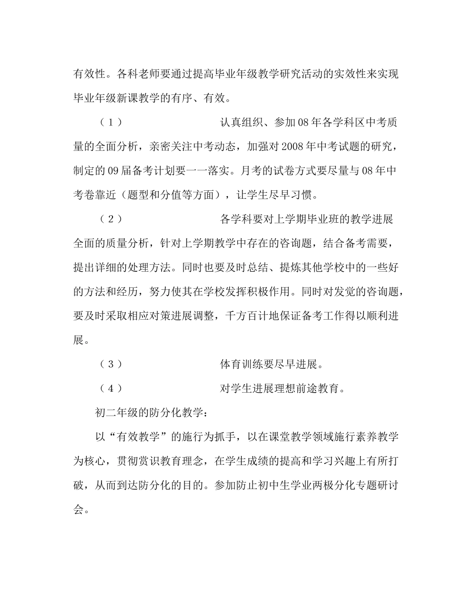 教导处范文教导处上学期工作计划_0_第2页