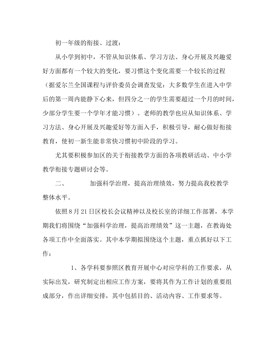 教导处范文教导处上学期工作计划_0_第3页