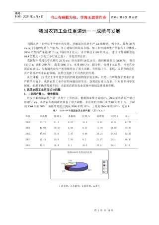 我国农药工业的现状和发展方向