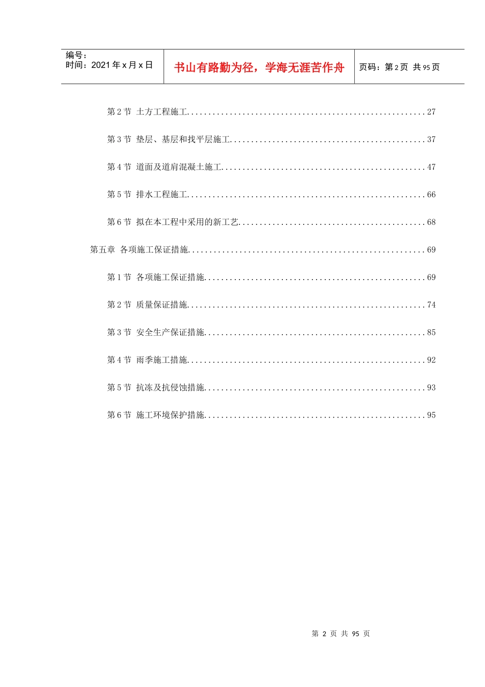 吉林省长春某机场飞行区场道工程施工组织设计方案_第2页
