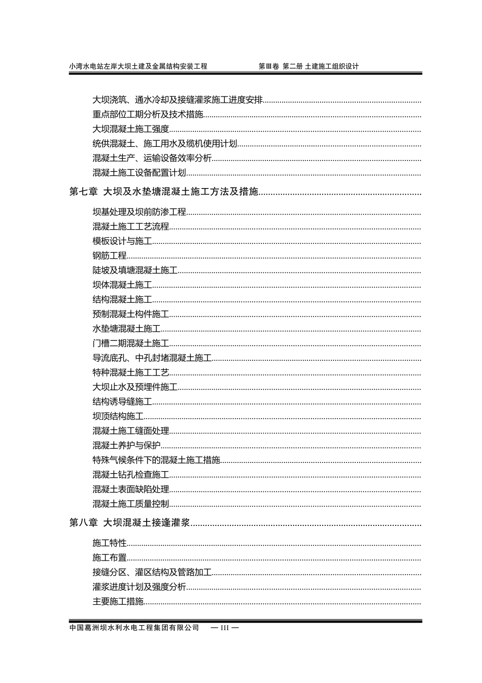 小湾水电站左岸土建施工组织设计方案(DOC451页)_第3页