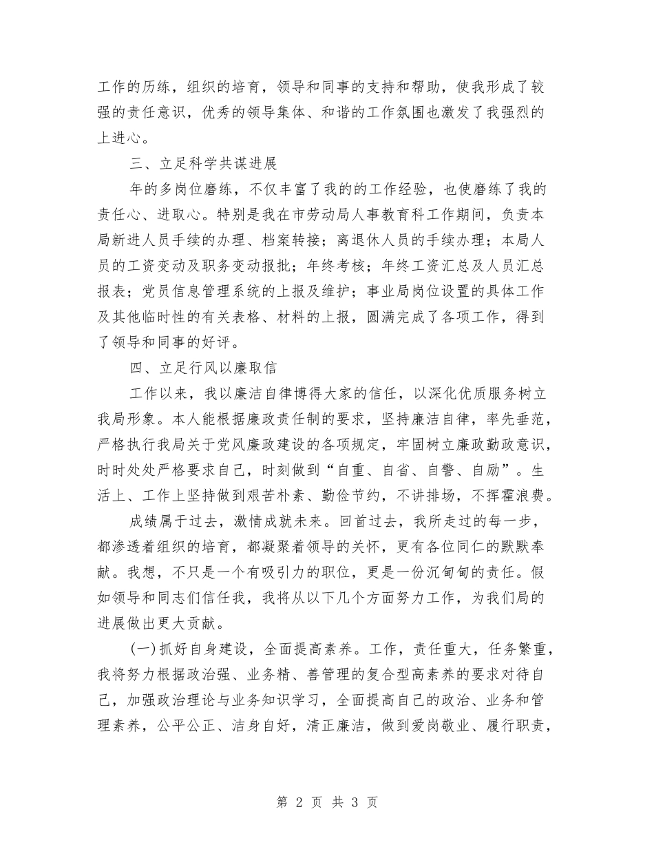 劳动局人事教育科工作竞聘报告_第2页