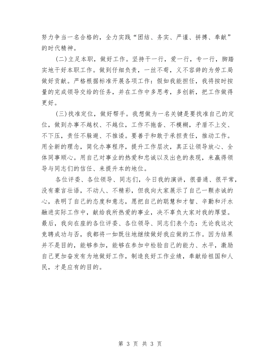 劳动局人事教育科工作竞聘报告_第3页