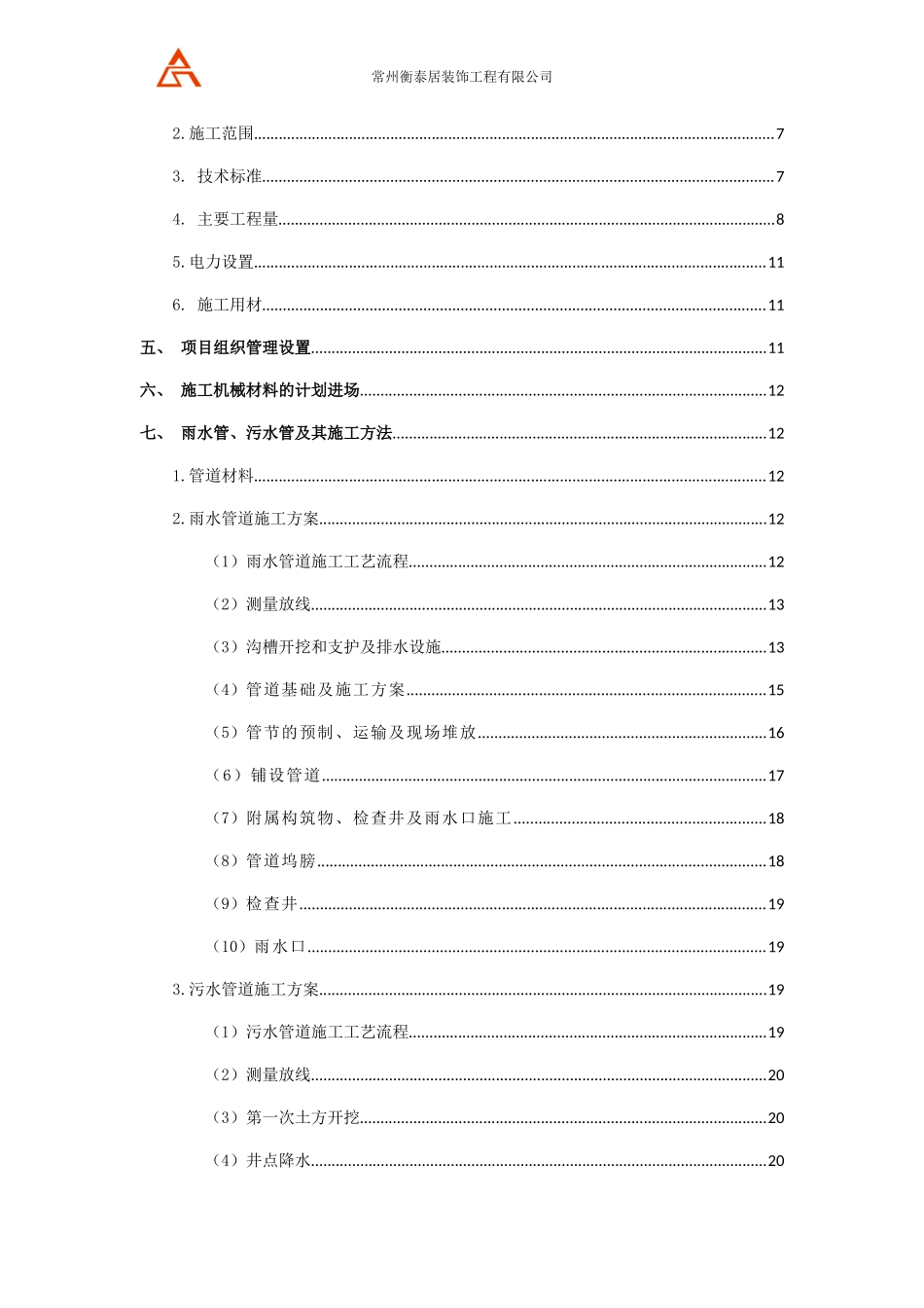 小区一期补建工程施工组织设计概述_第3页