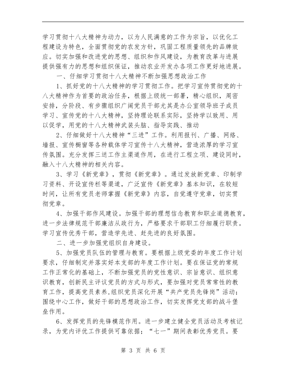 农办党建工作意见2篇_第3页