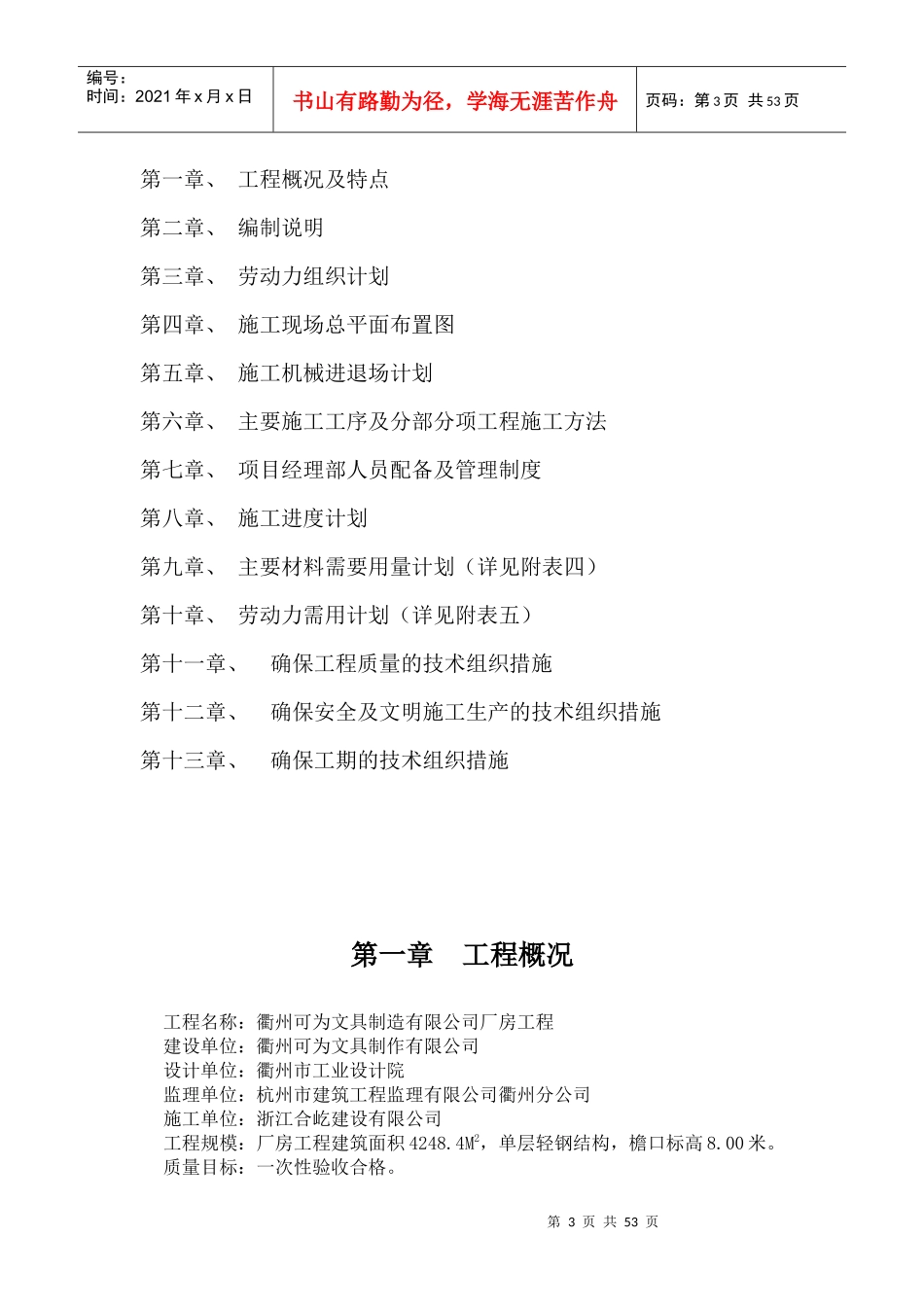 施工组织设计(钢结构工程)_第3页