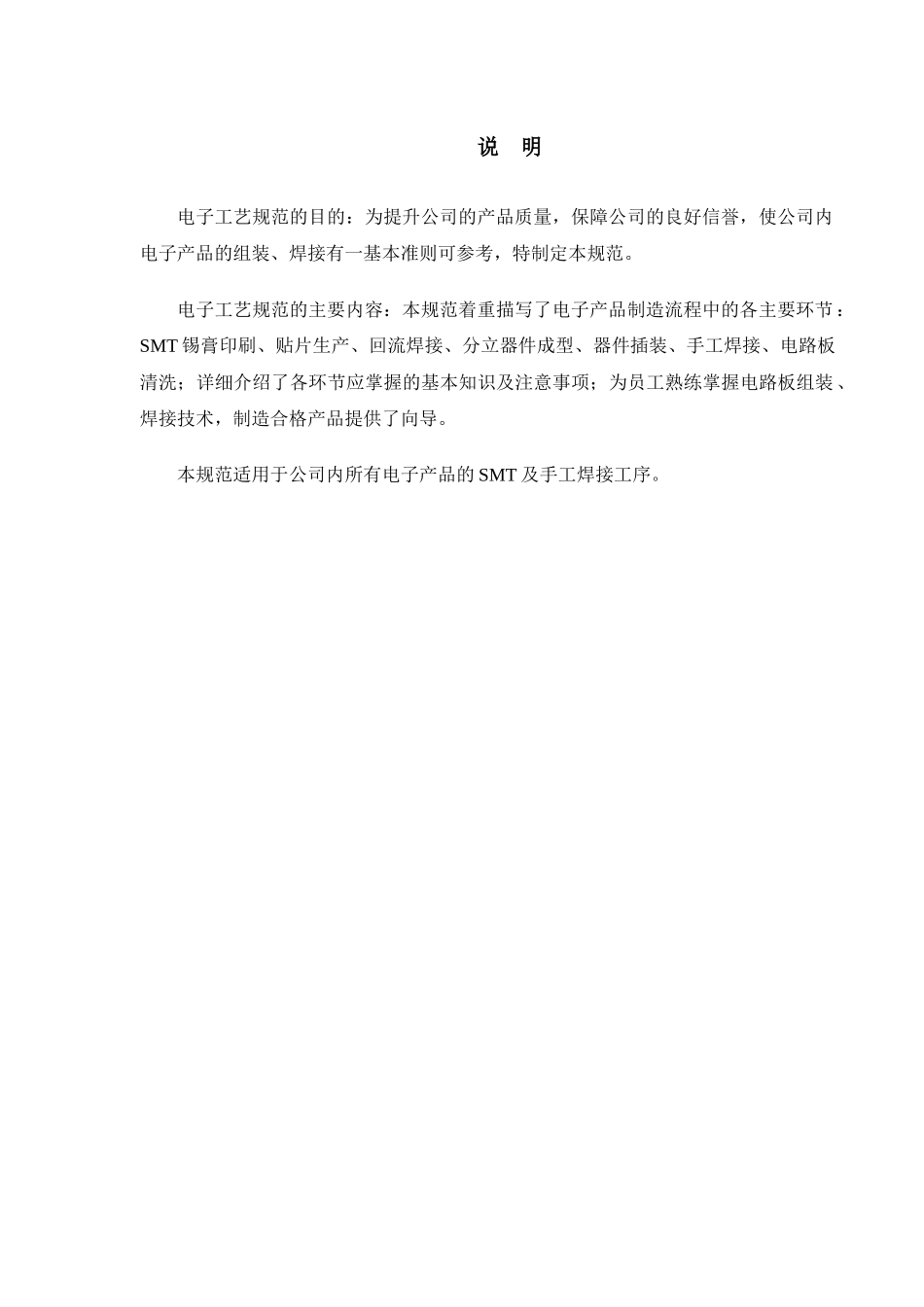 新电子工艺规范_第1页