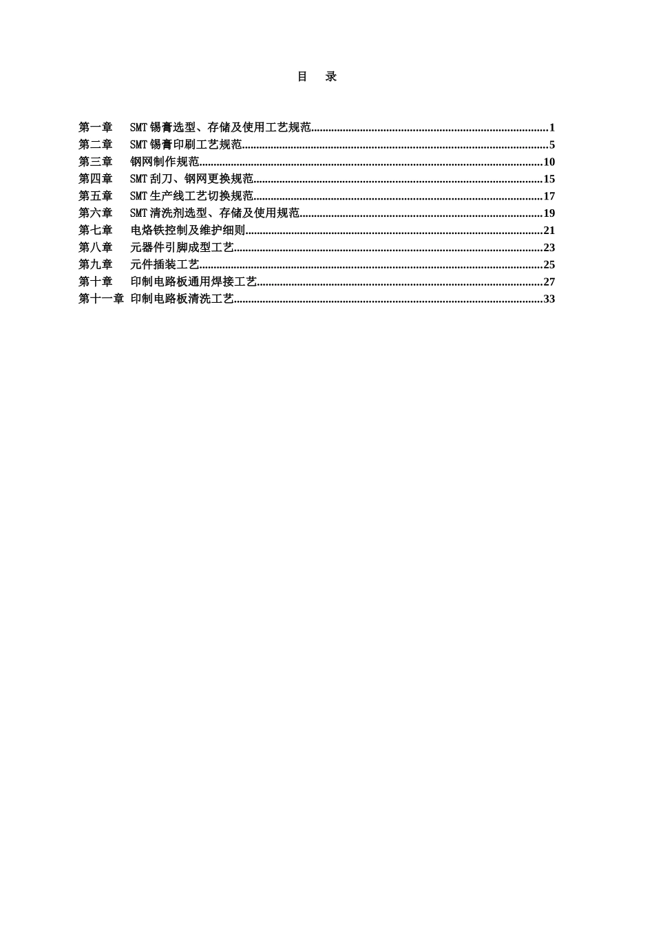 新电子工艺规范_第2页