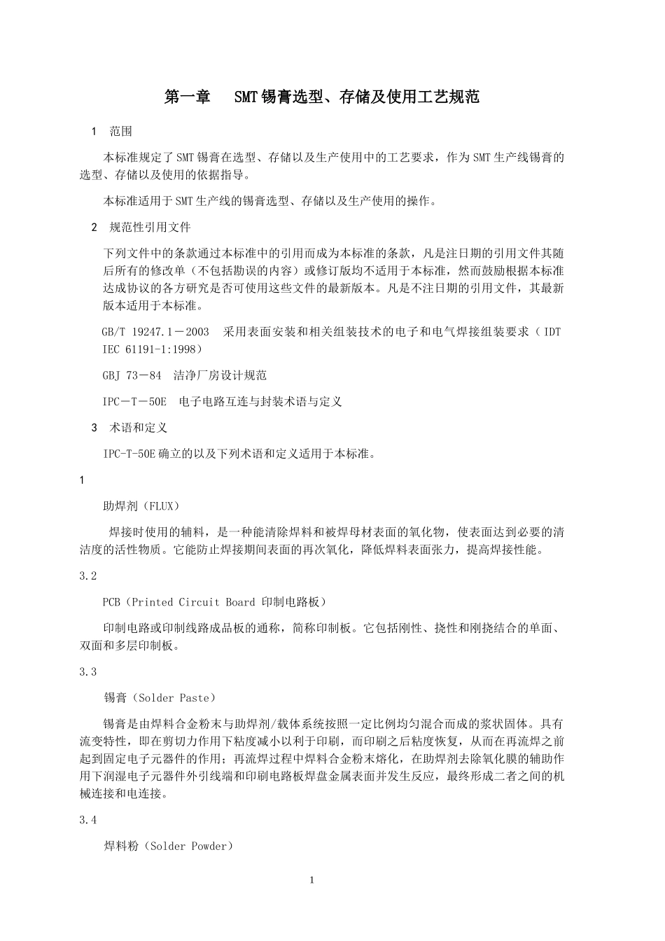 新电子工艺规范_第3页