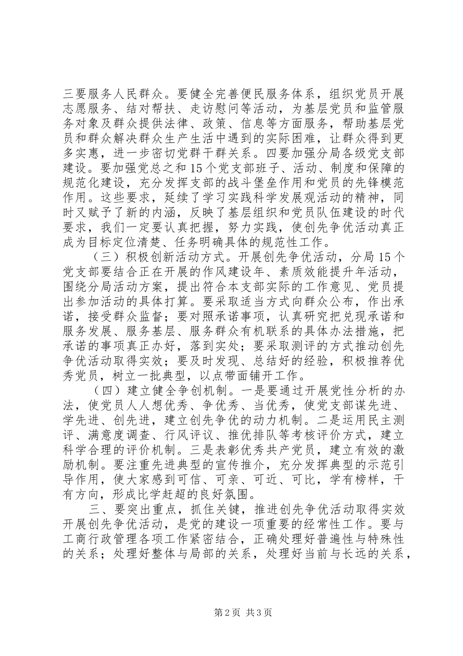 局创先争优调研报告_第2页