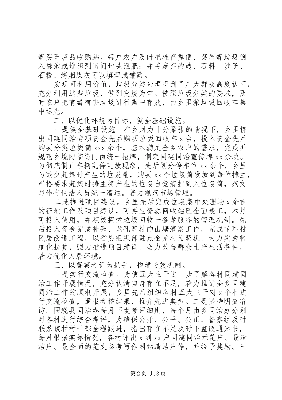 某地开展同建同治示范乡建设工作情况汇报_第2页