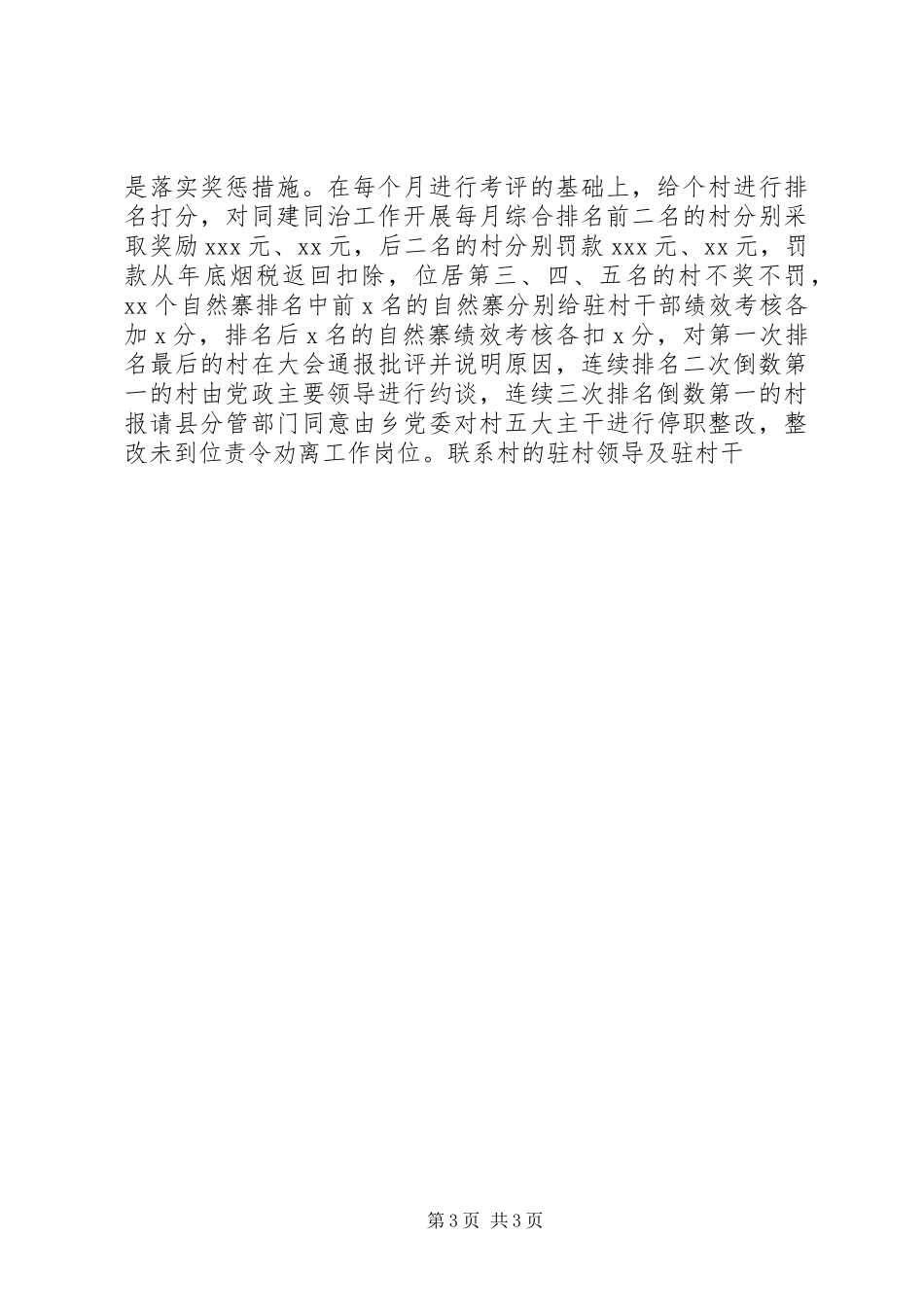 某地开展同建同治示范乡建设工作情况汇报_第3页