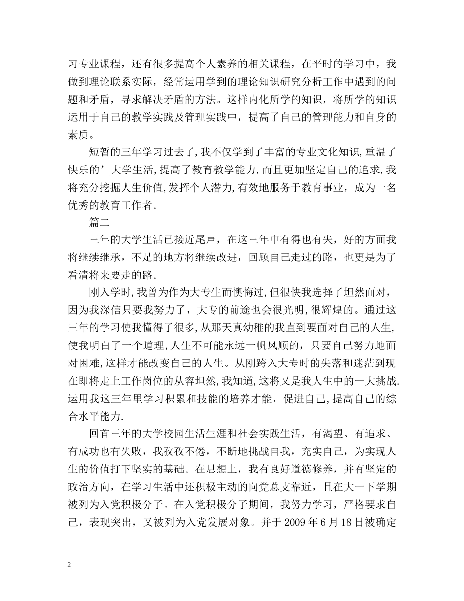 大专学生学习自我总结 (2) _第2页