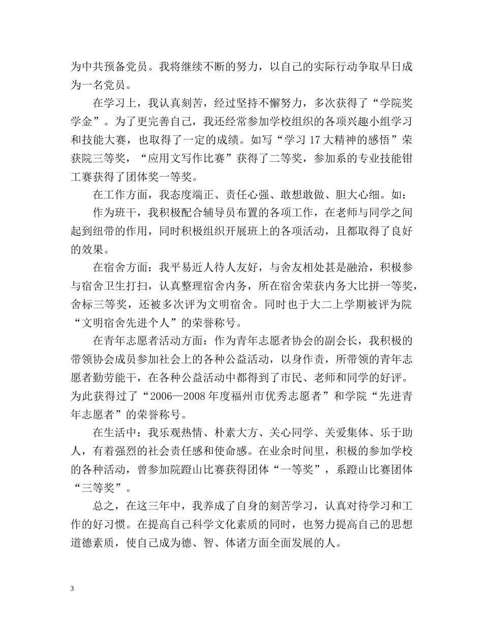 大专学生学习自我总结 (2) _第3页