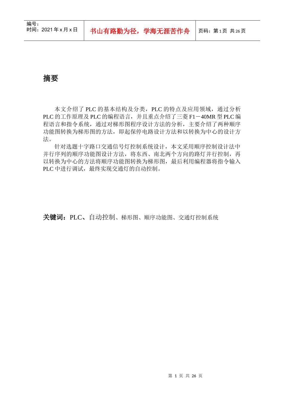 基于三菱plc的交通灯设计_第2页