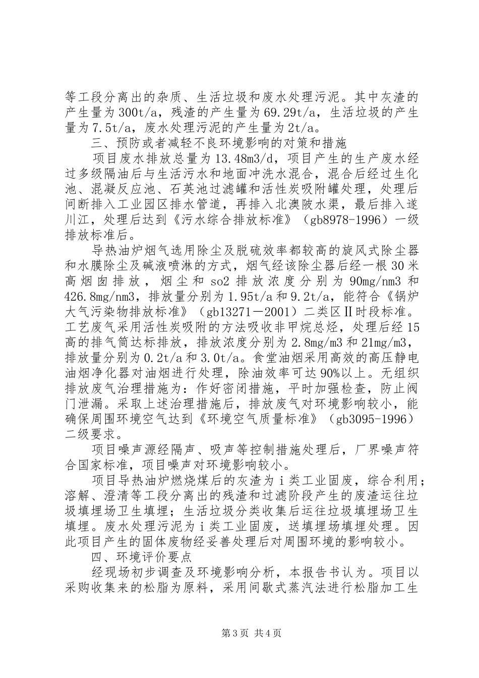 环境影响评价报告书的查阅方式和期限_第3页
