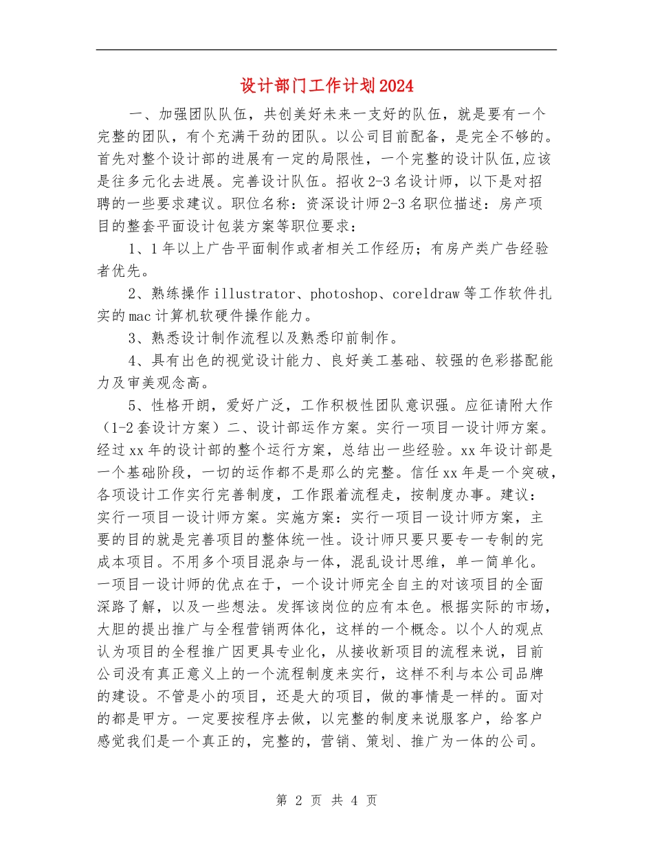 设计部门工作计划2024_第2页