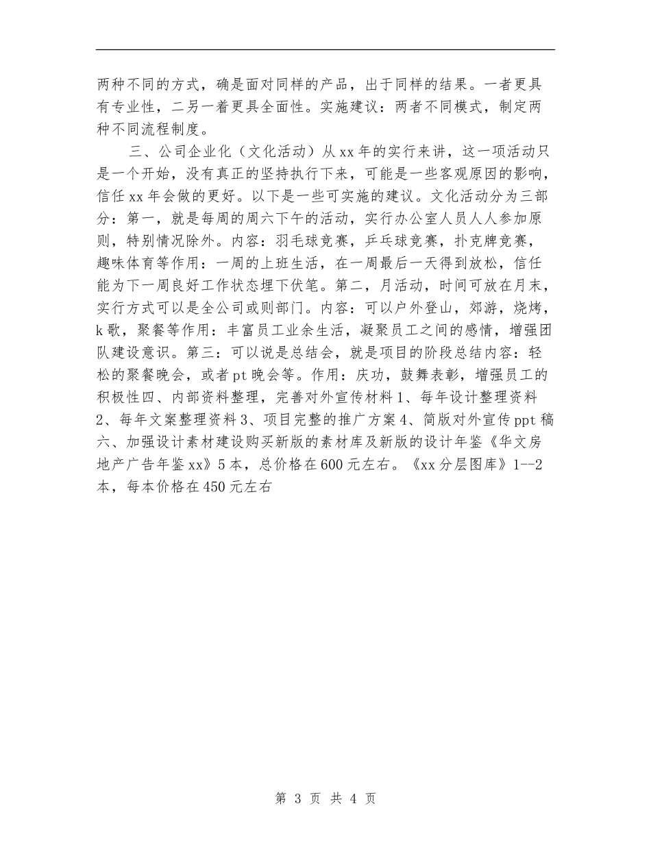 设计部门工作计划2024_第3页
