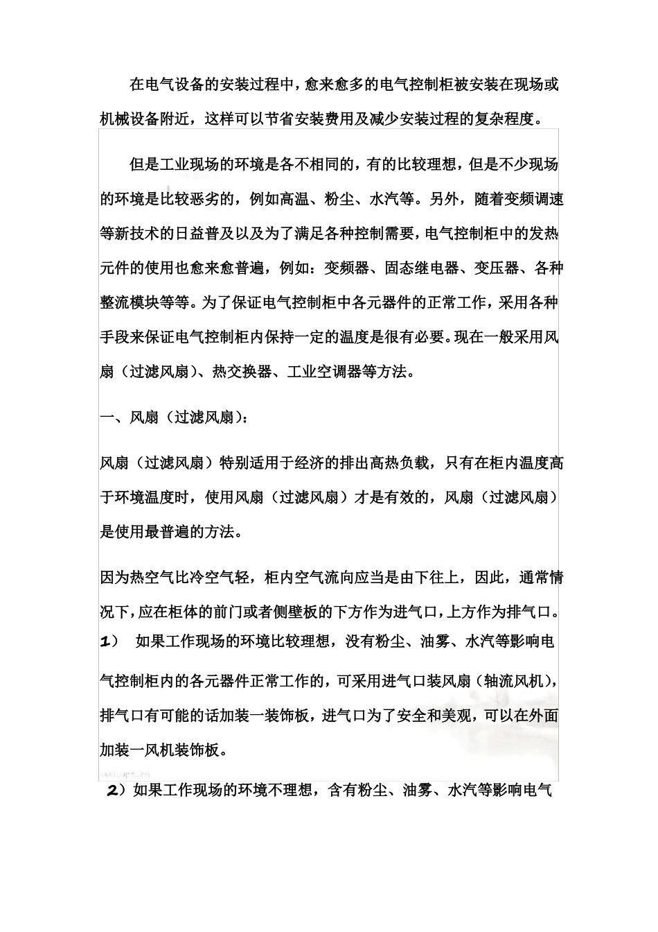 电气控制柜机柜散热问题_第3页