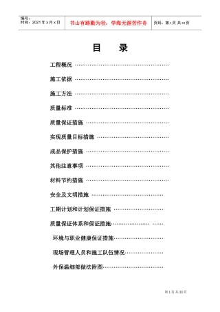 同心花园外墙保温施工组织设计方案(DOC40页)