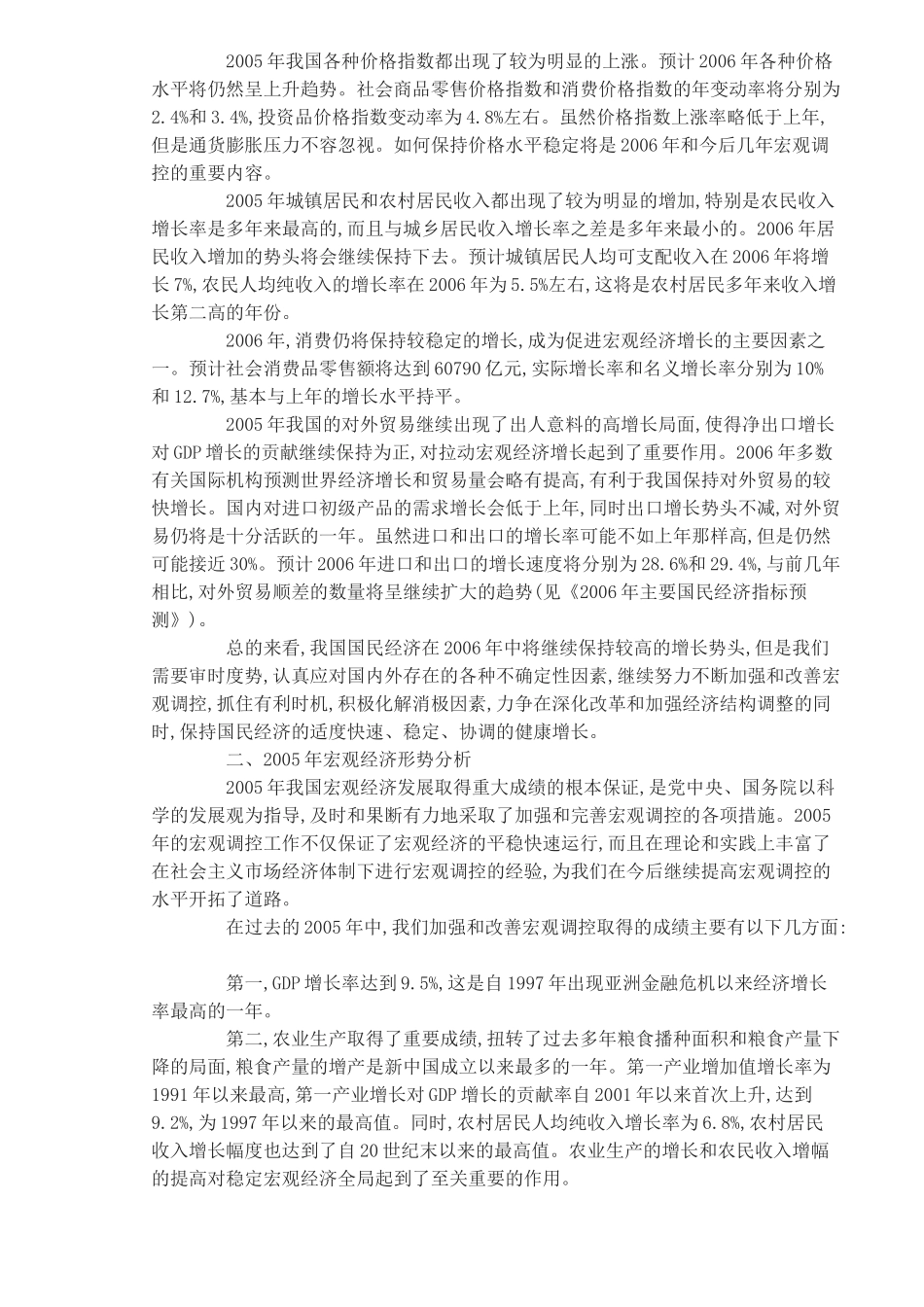 中国经济形势分析与预测报告( 11)_第2页