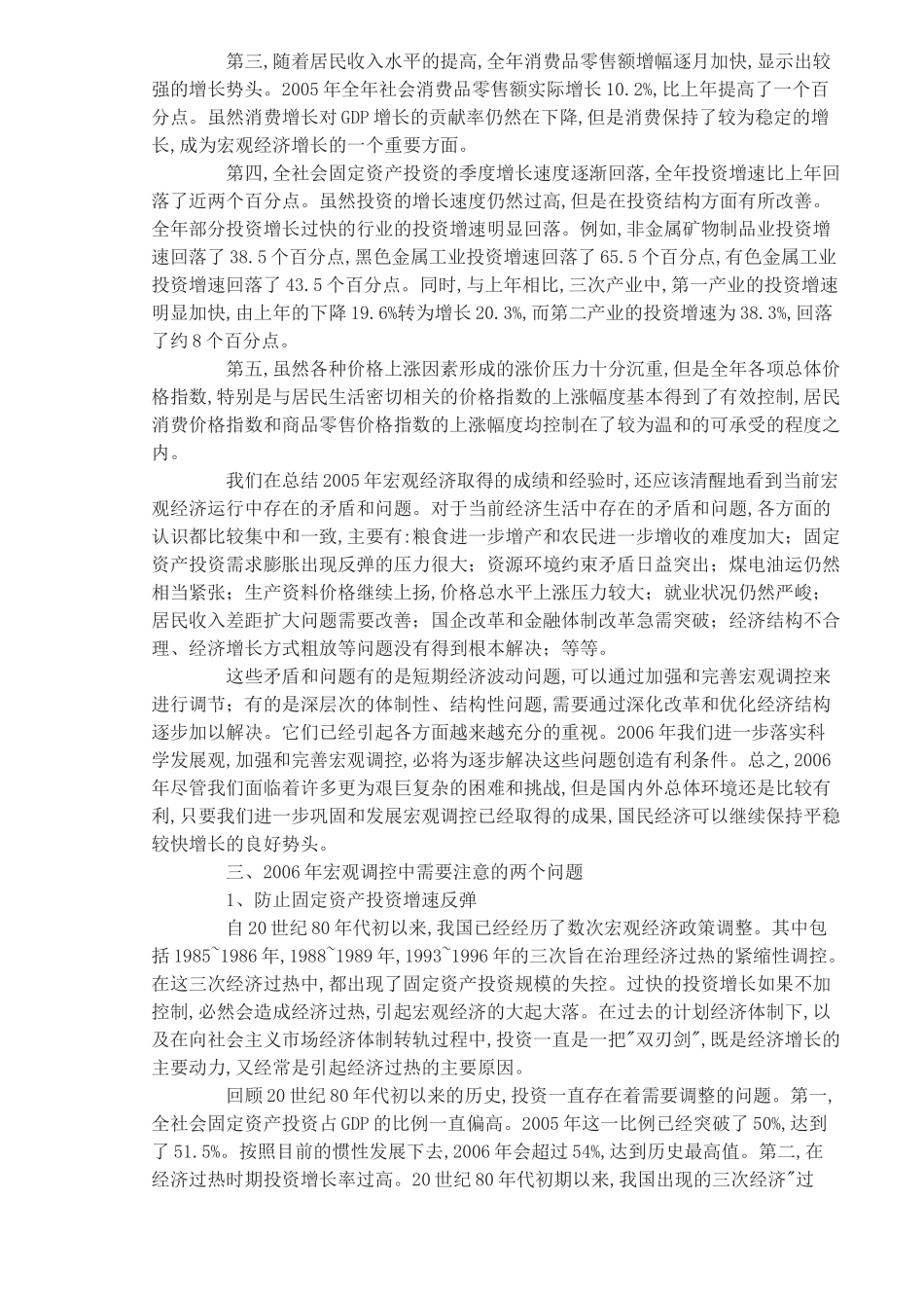 中国经济形势分析与预测报告( 11)_第3页